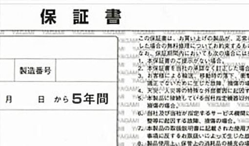 保証書イメージ画像